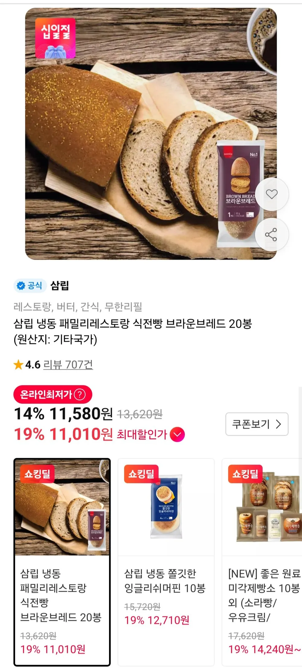삼립 브라운브레드 20봉