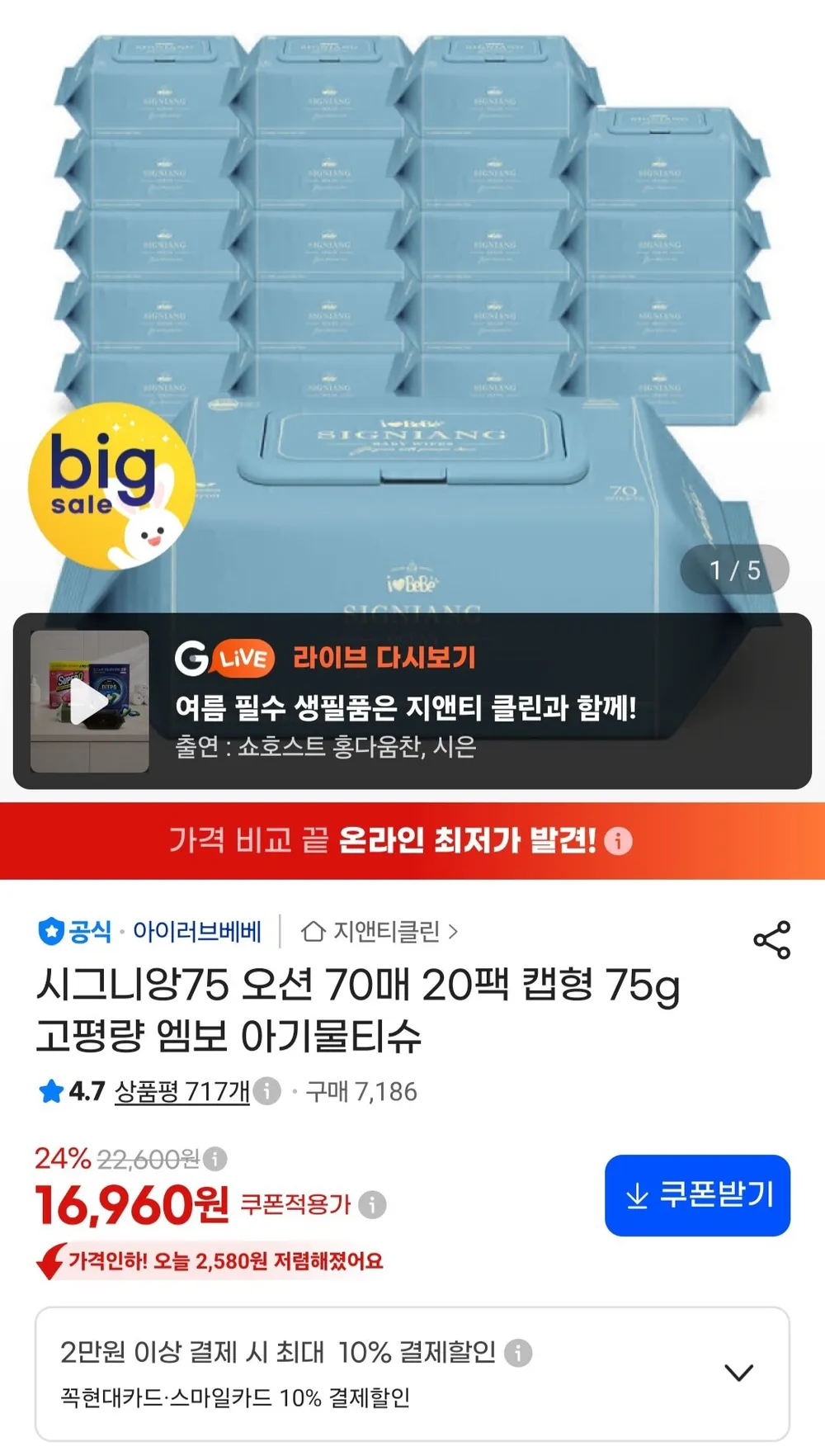 아이러브베베 시그니앙75 오션 70매 20팩 물티슈