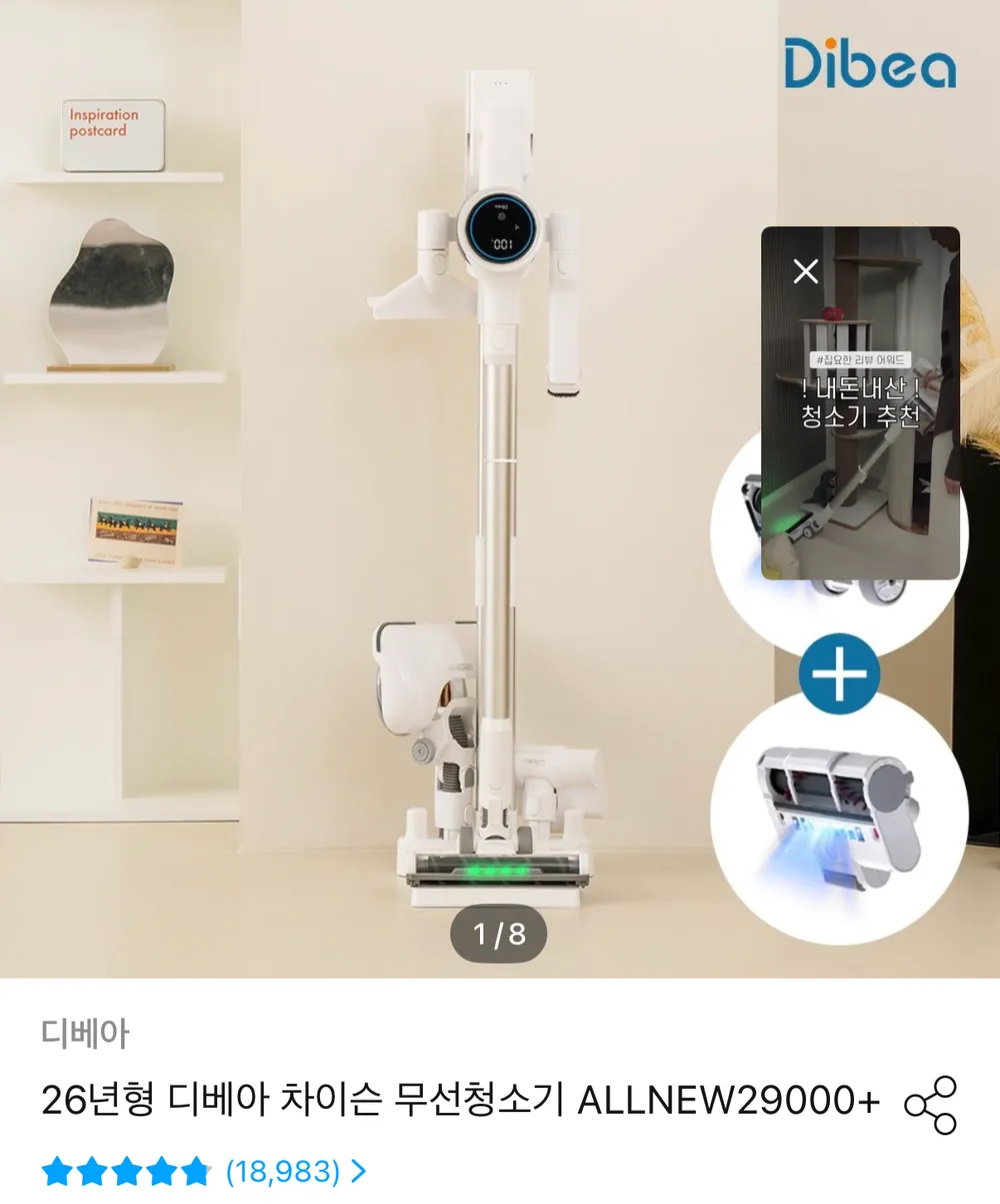 디베아 ALLNEW29000+ 무선청소기