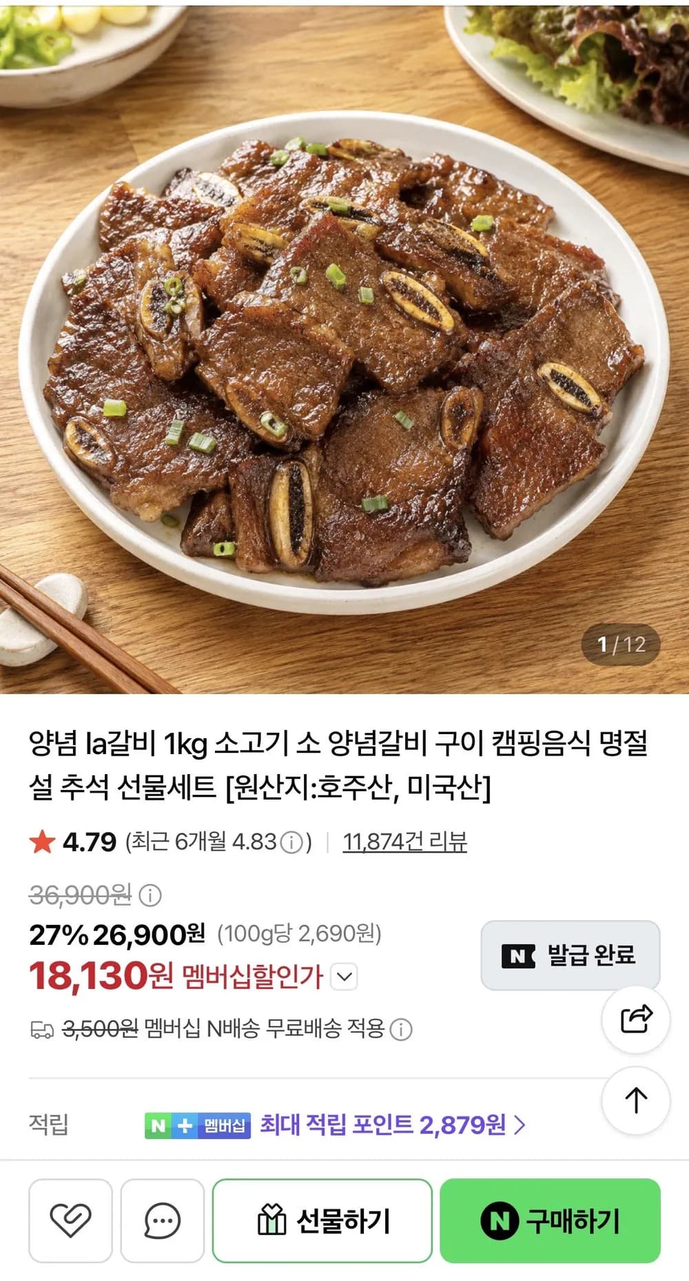 양념 la갈비 1kg 소고기 소 양념갈비 구이 캠핑음식 명절 설 추석 선물세트