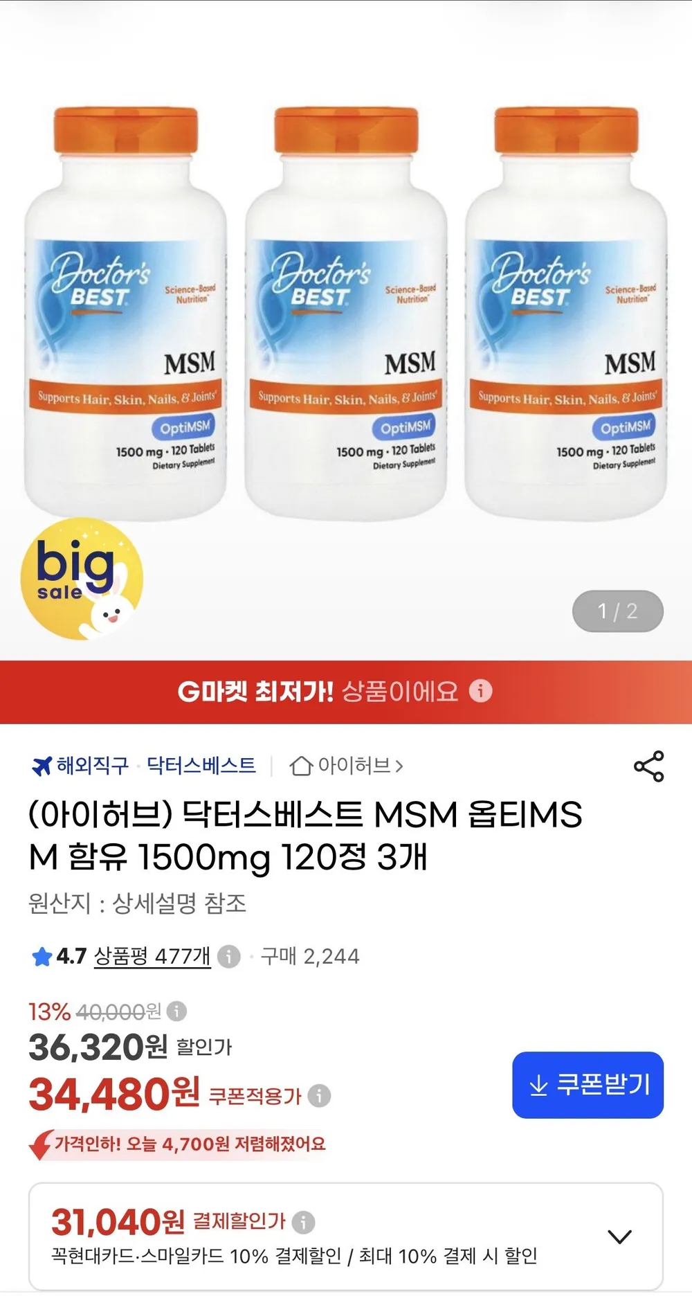 닥터스베스트 MSM 옵티MSM 함유 1500mg 120정 3개
