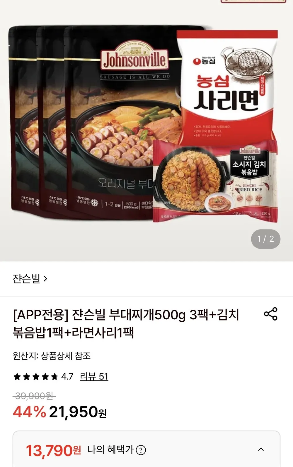 쟌슨빌 부대찌개500g 3팩+김치볶음밥1팩+라면사리1팩