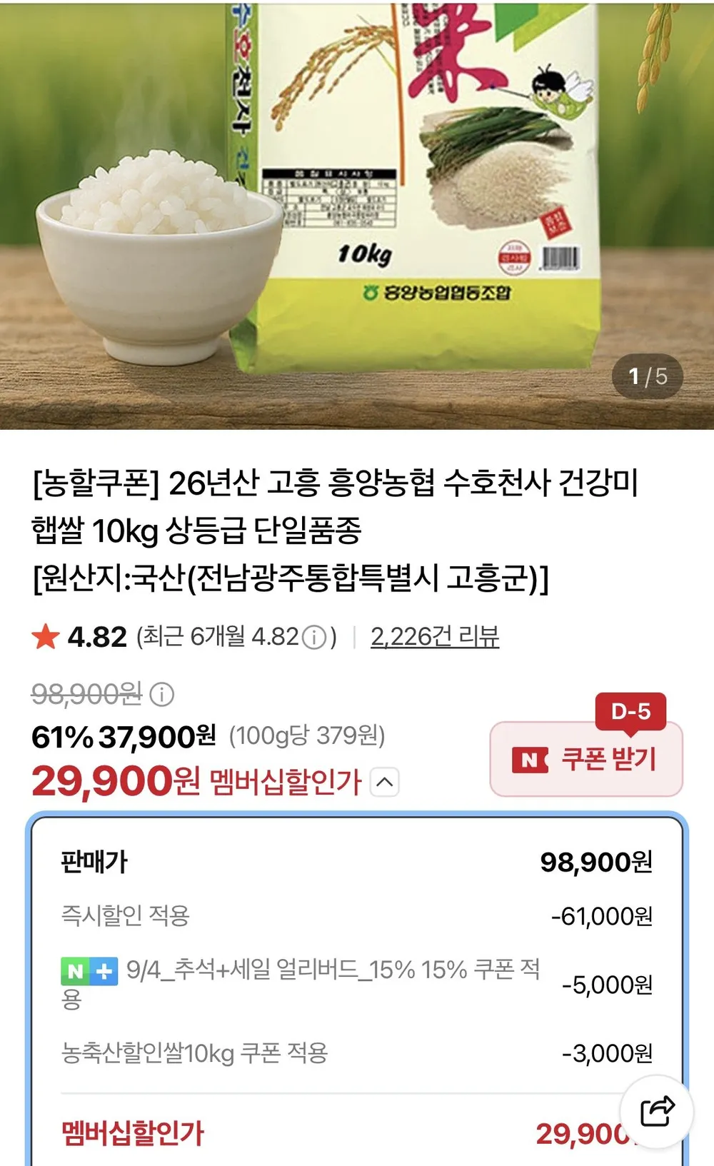 26년 햅쌀 고흥 흥양농협 수호천사 건강미 10kg