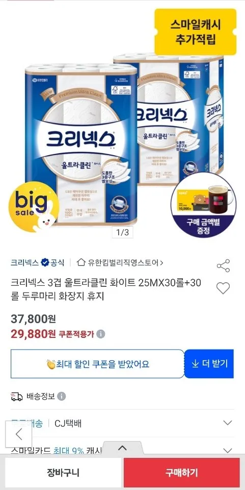 크리넥스 3겹 울트라클린 화이트 25MX30롤+30롤