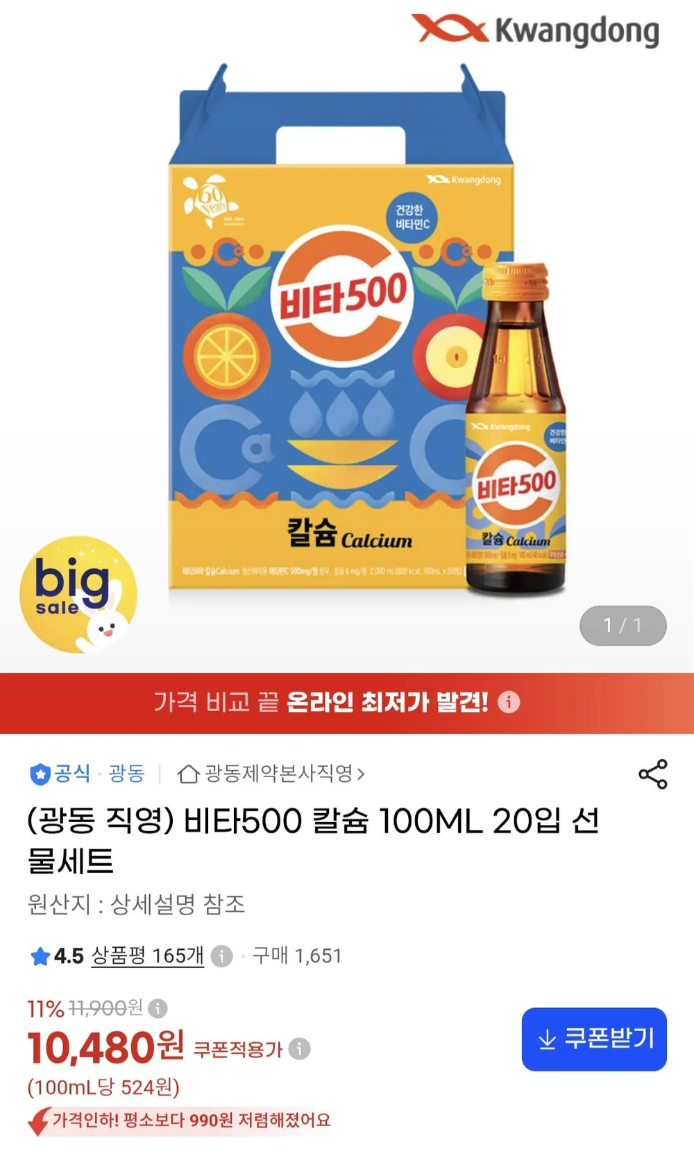 (광동직영) 비타500 칼슘 100ML 20입 선물세트