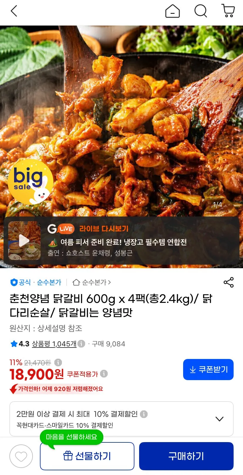 닭다리순살 춘천양념닭갈비 600G 4팩