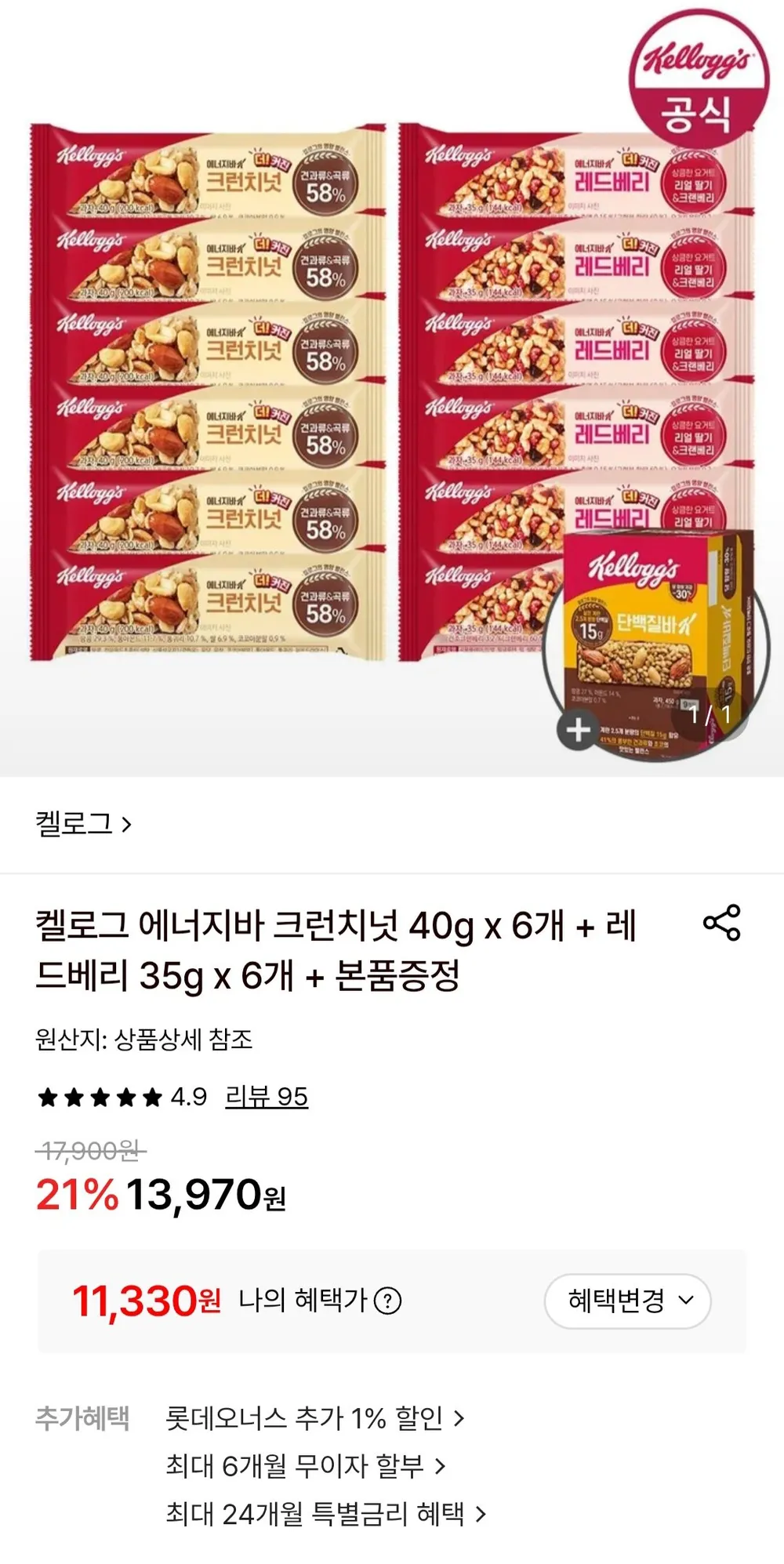 켈로그 에너지바 크런치넛 40g x 6개 + 레드베리 35g x 6개 + 단백질바K 50g x 9개