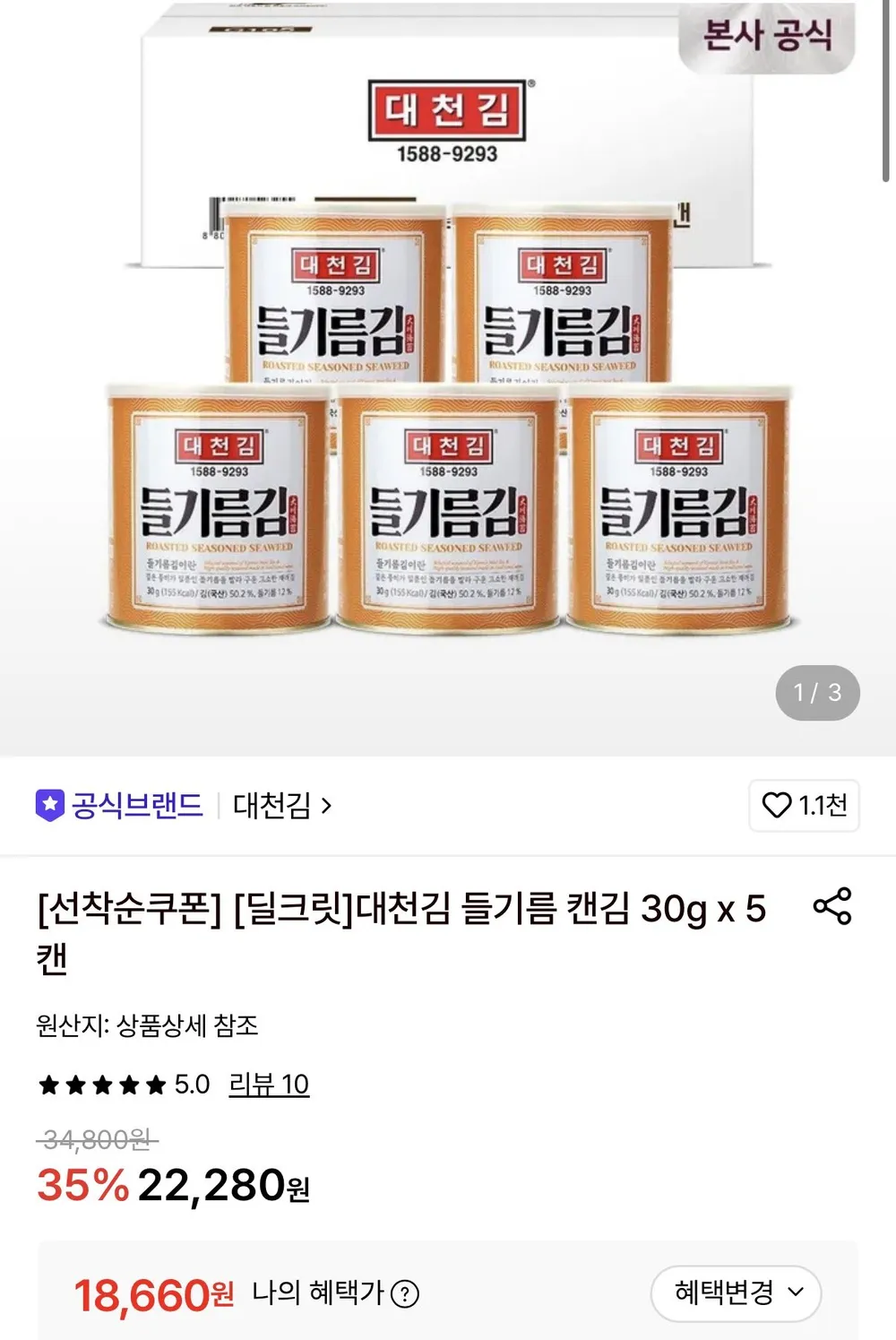 대천김 들기름 캔김 30g 5캔