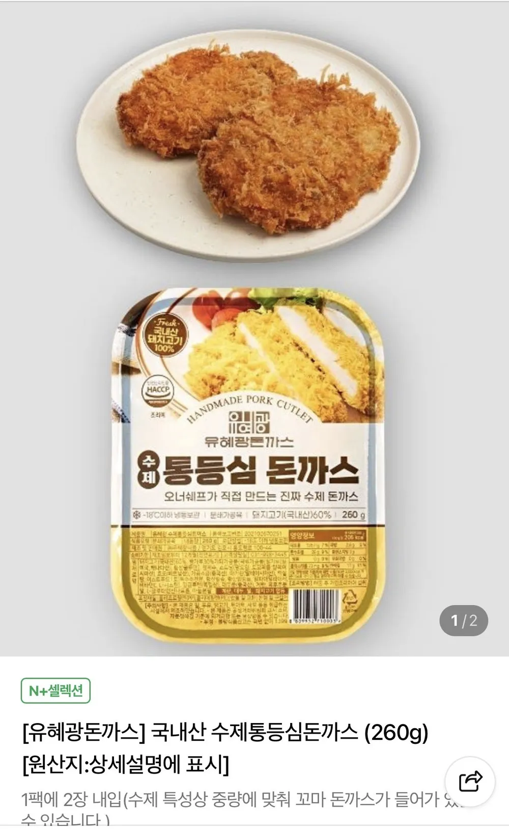 유혜광돈까스 국내산 수제통등심돈까스 260g 6팩 12장