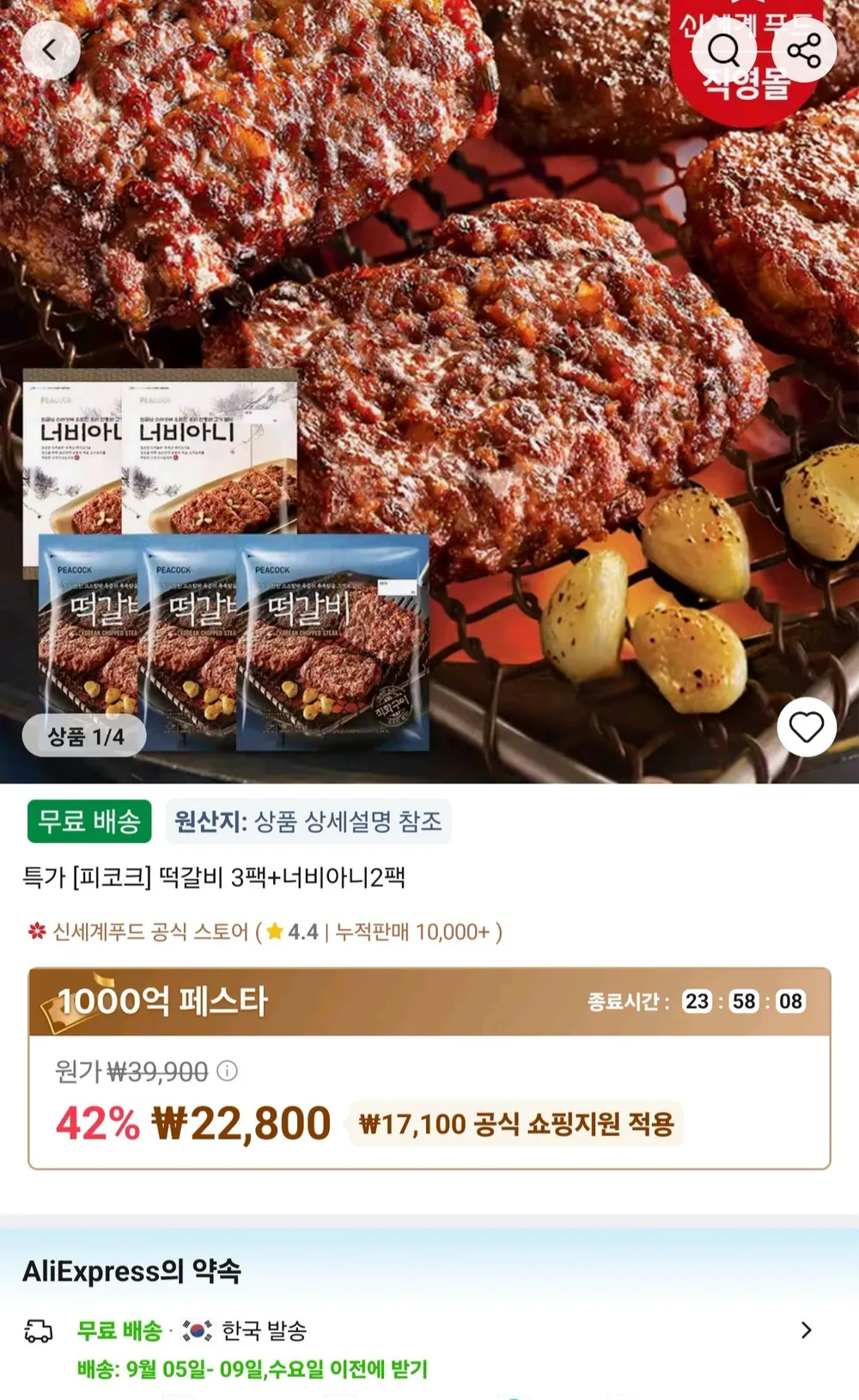 피코크 떡갈비 3팩 + 너비아니 2팩