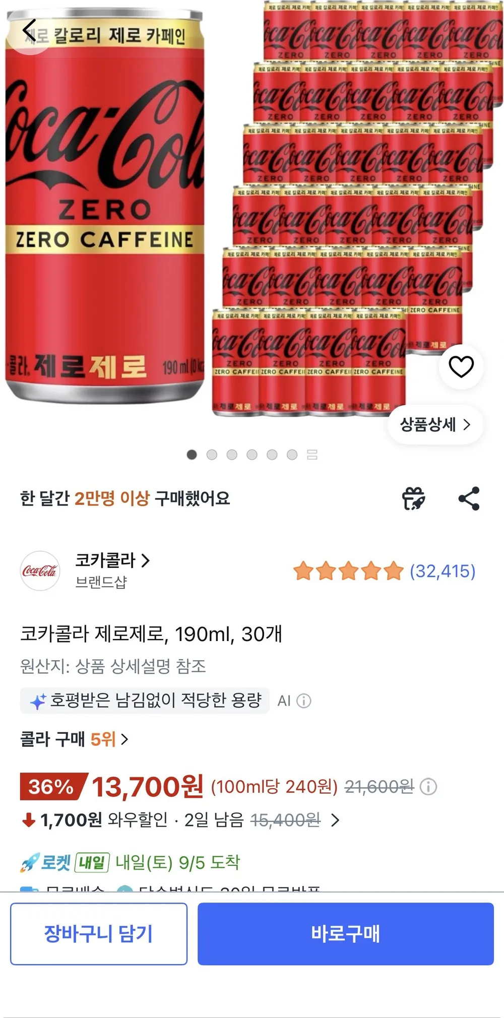 코카콜라 제로제로, 190ml 30개