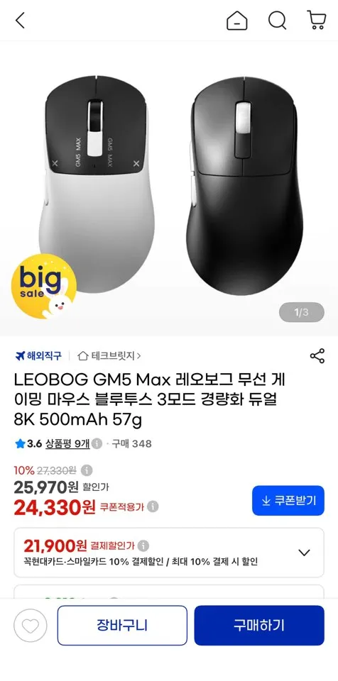 LEOBOG GM5 Max 레오보그 무선 게이밍 마우스 8K 500mAh 57g
