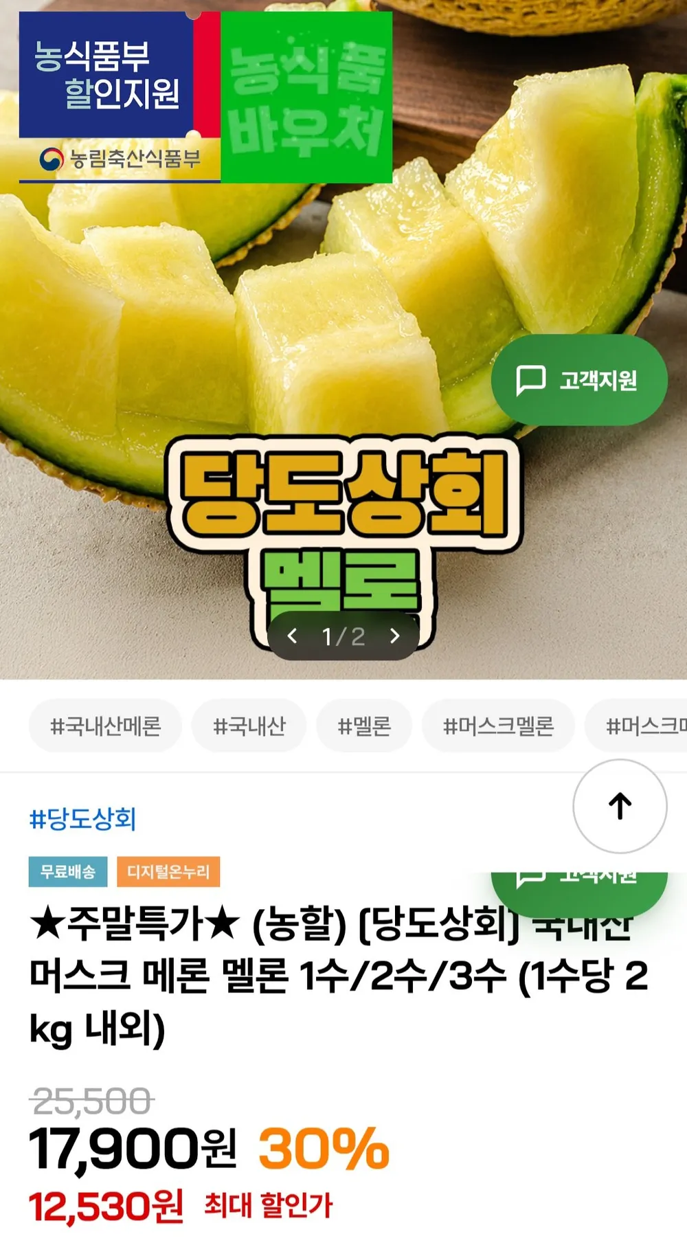 국내산 머스크 메론 3수 6kg 내외