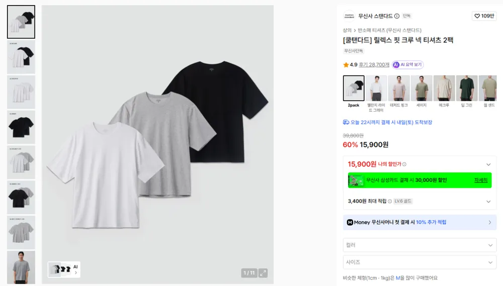 무신사스탠다드 쿨탠다드 릴렉스 핏 크루 넥 티셔츠 2팩