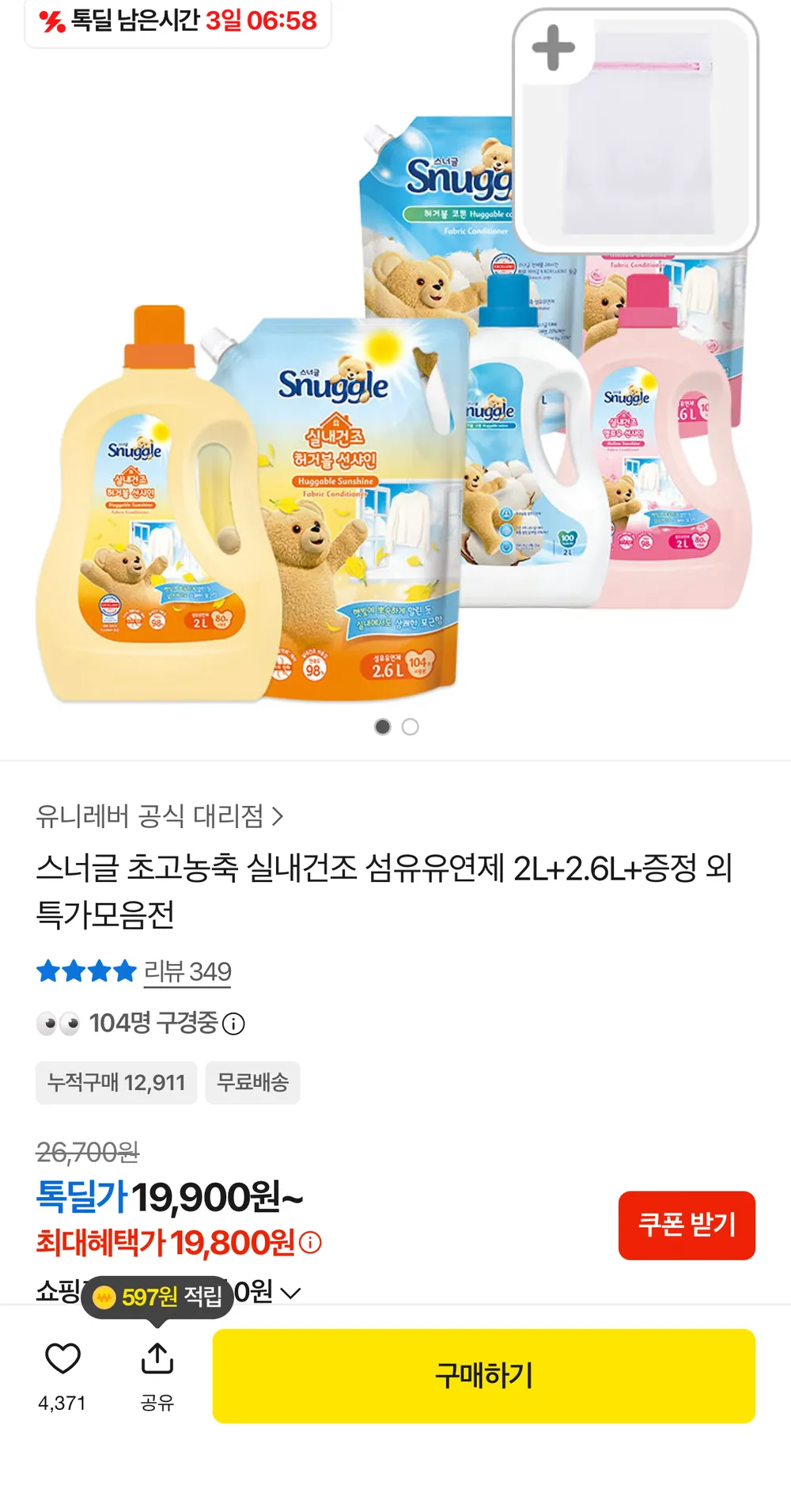 스너글 섬유유연제 실내건조 허거블선샤인 2L + 2.6L+ 세탁망