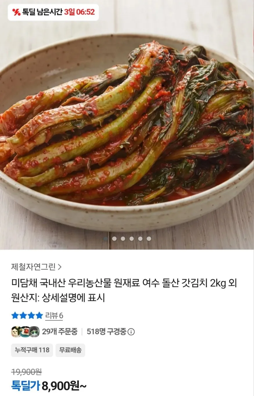 미담채 여수 돌산 갓김치 2kg