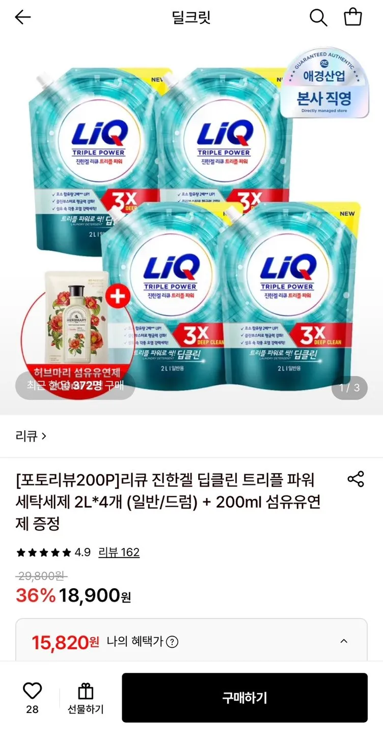 리큐 진한겔 딥클린 트리플파워 세탁세제 2L 4개 + 섬유제 200ml 증정