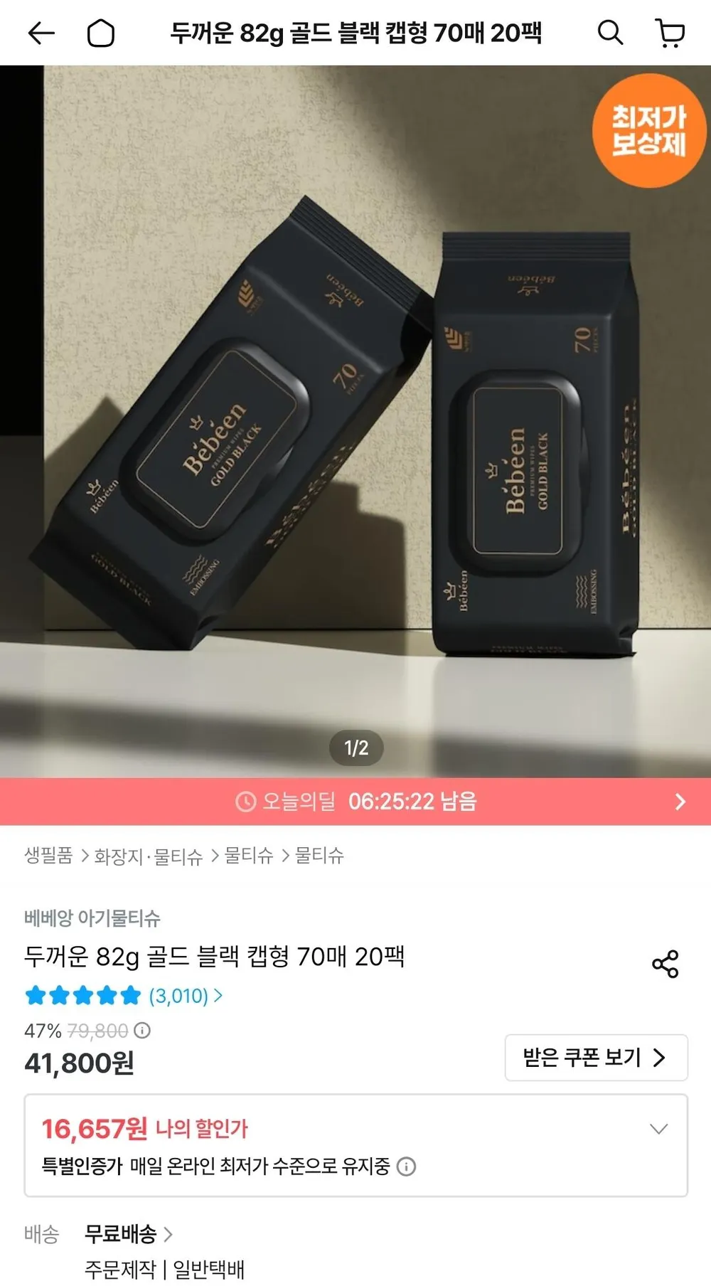 베베앙 82g 골드 블랙 캡형 물티슈 70매 20팩