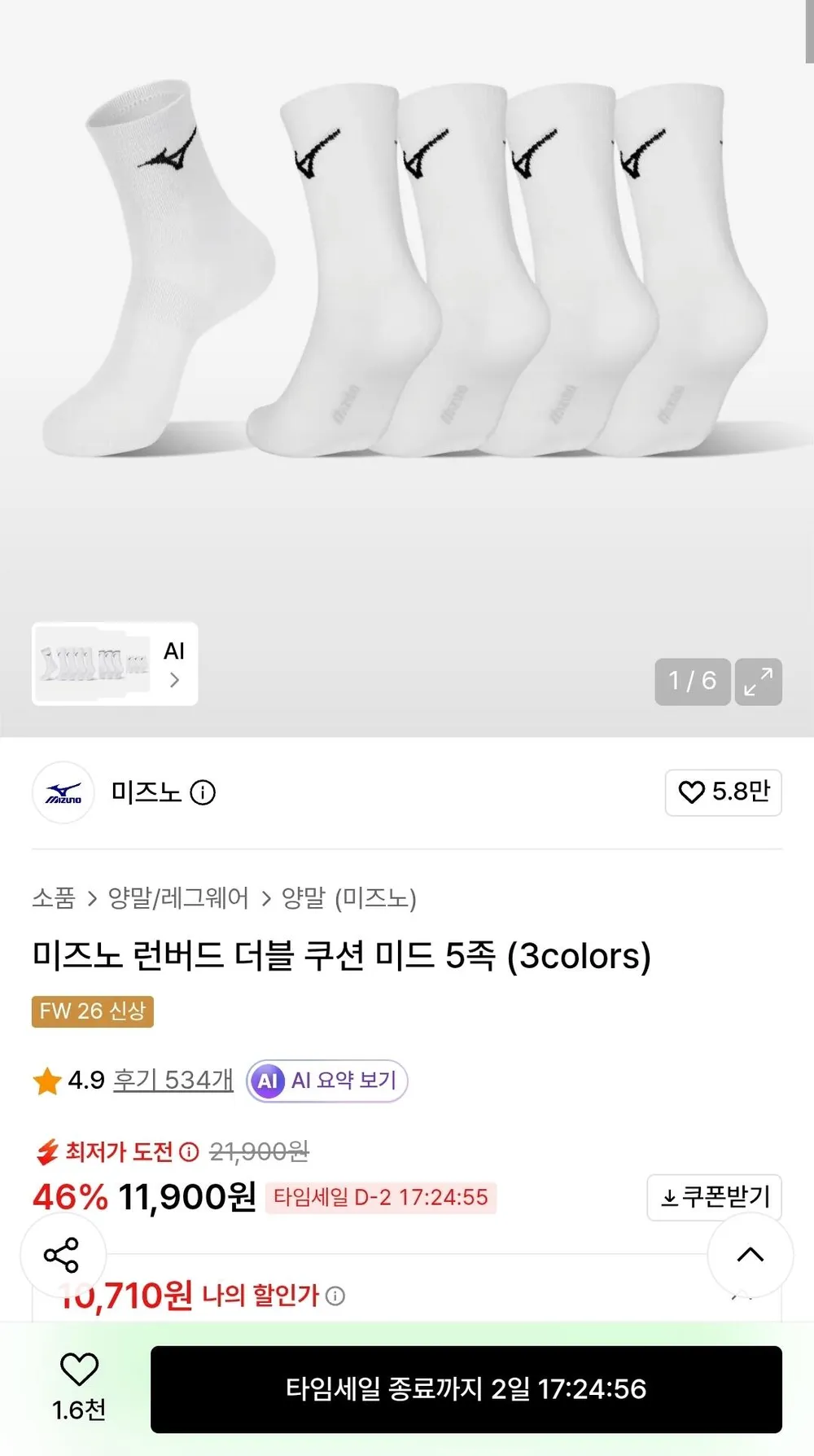 미즈노 런버드 더블쿠션 미드 5족