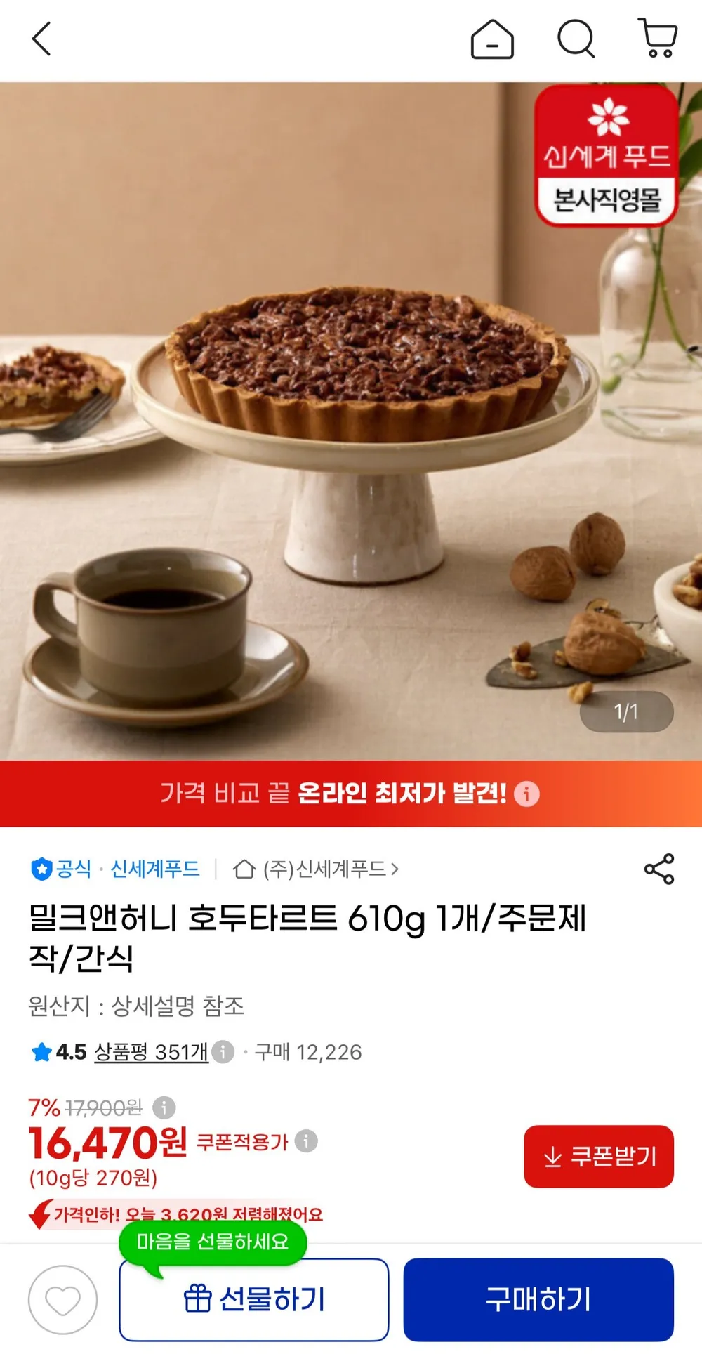 밀크앤허니 호두타르트 610g