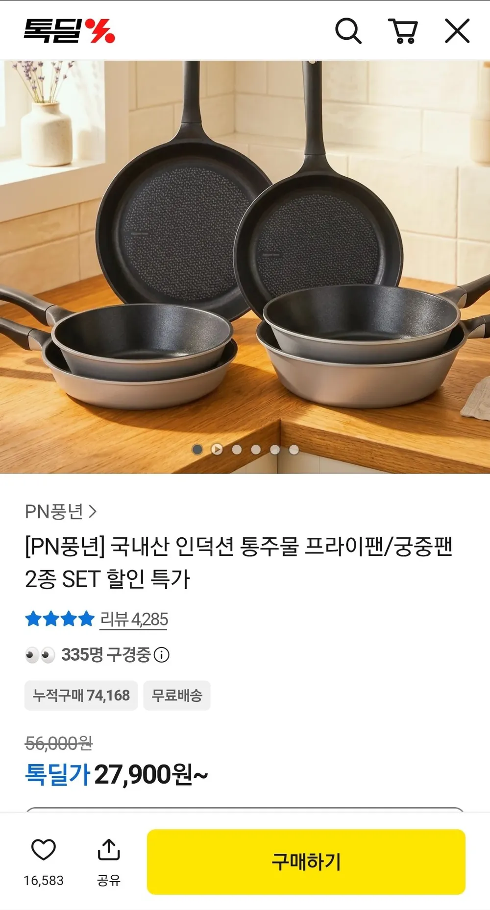 풍년 마레 코지그레이 IH 프라이팬 2종