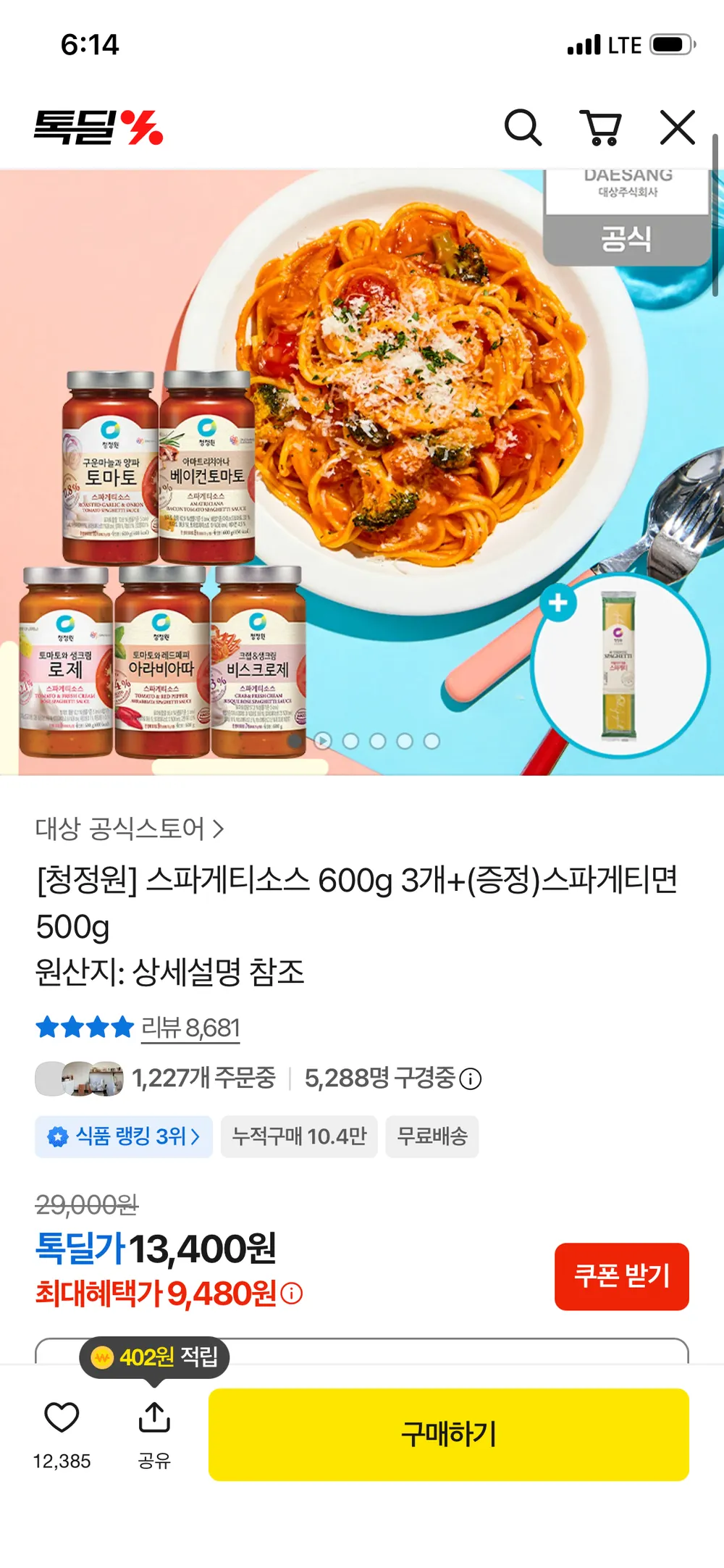 청정원 스파게티소스 600g 3개+(증정)스파게티면 500g