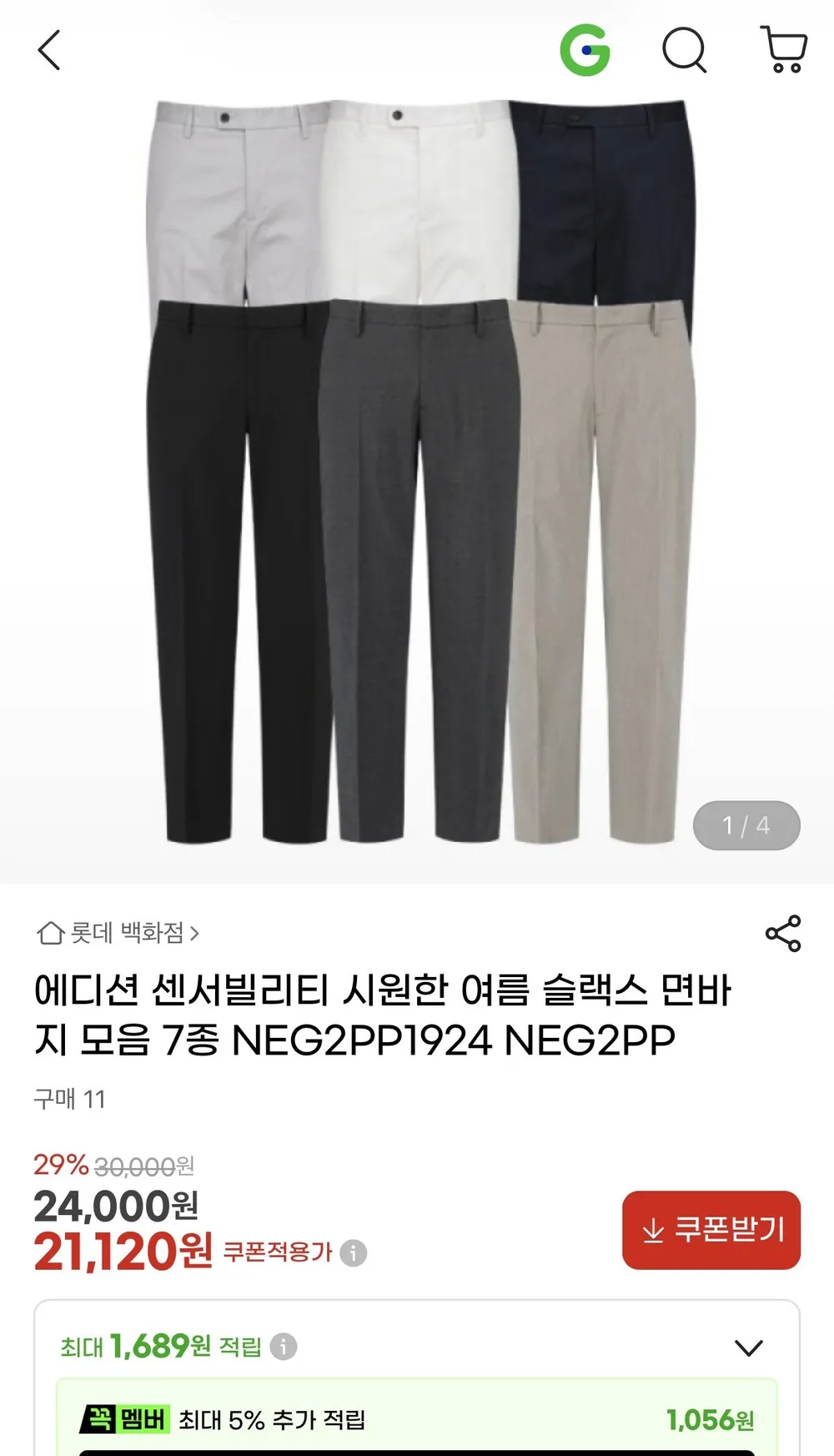 에디션 쿨맥스 슬랙스 면바지 7종