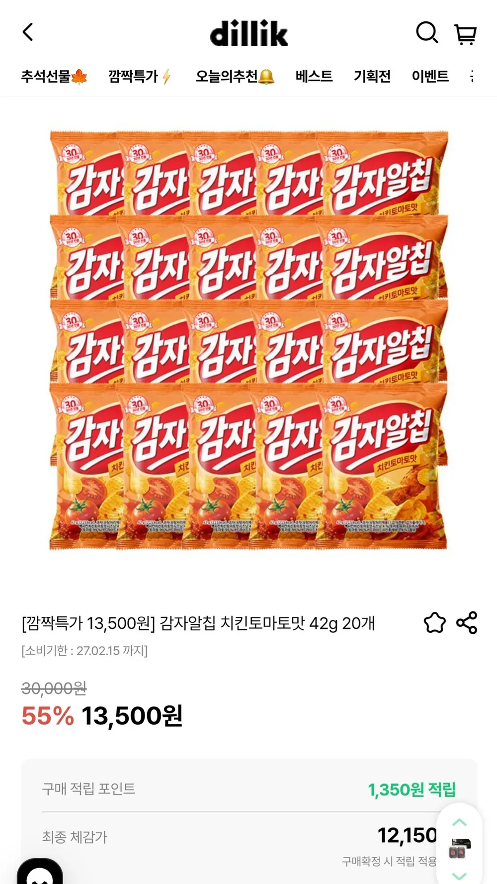 감자알칩 치킨토마토맛 42g 20개