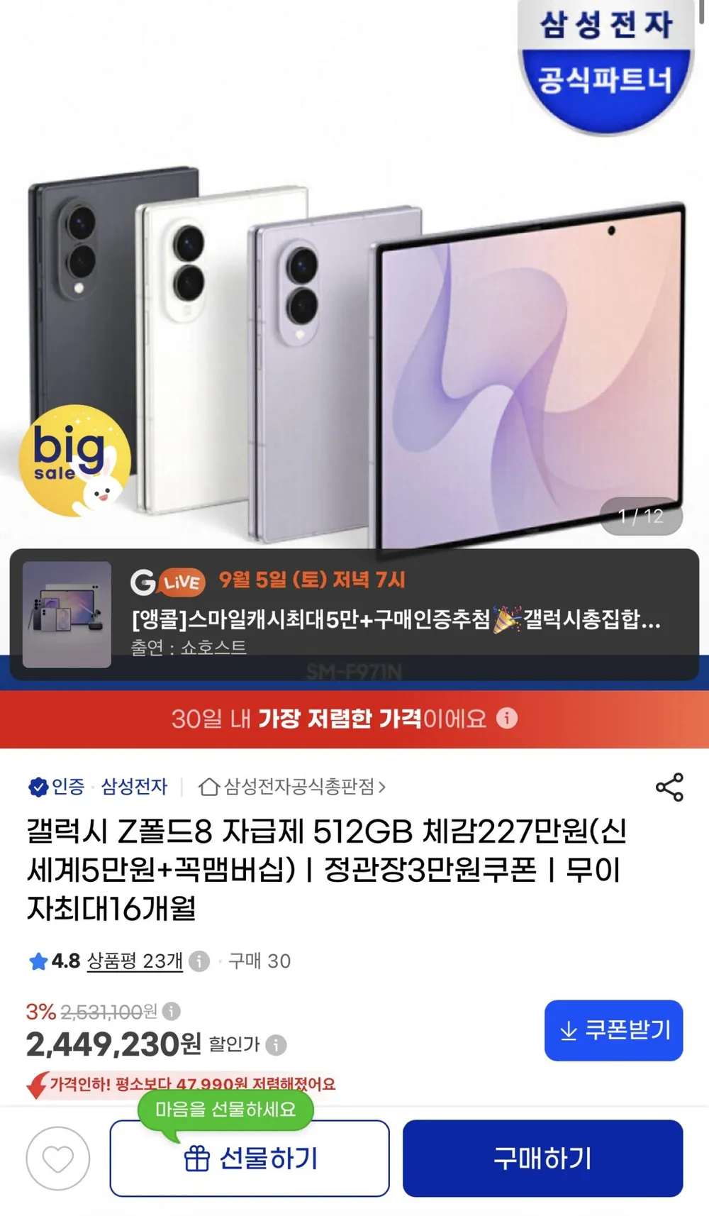 z폴드8 512gb 자급제