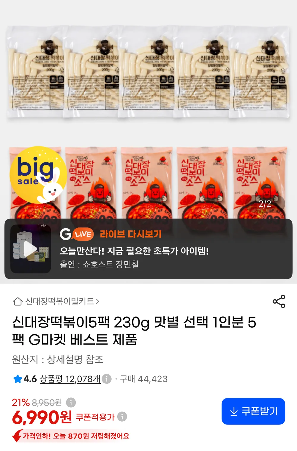 신대장떡볶이 230g 5팩 맛별선택