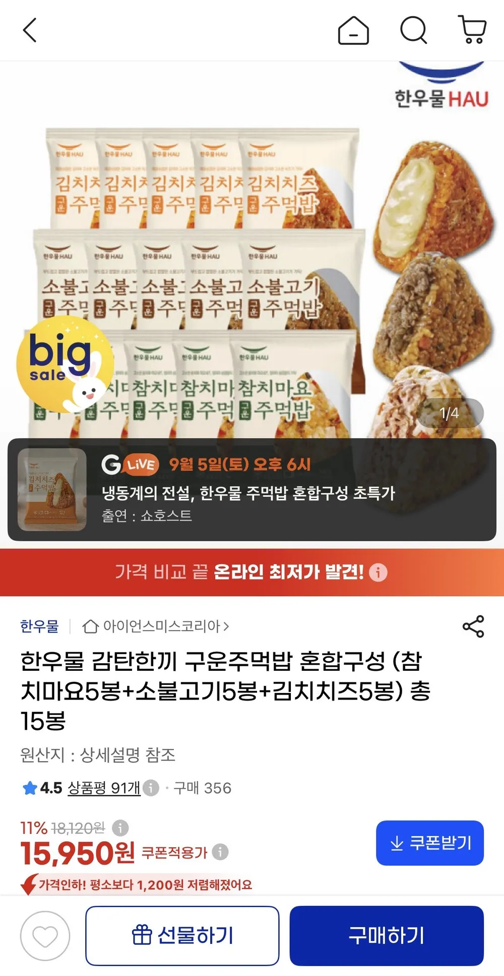 한우물 감탄한끼 구운주먹밥 총 15봉
