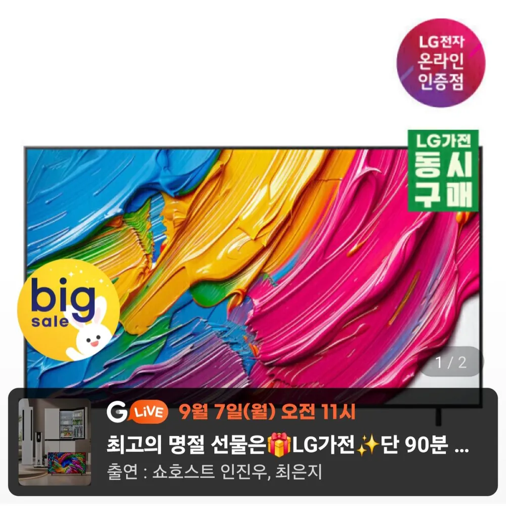 LG QNED TV 86QNED75AEA 217cm(86인치) 스탠드형