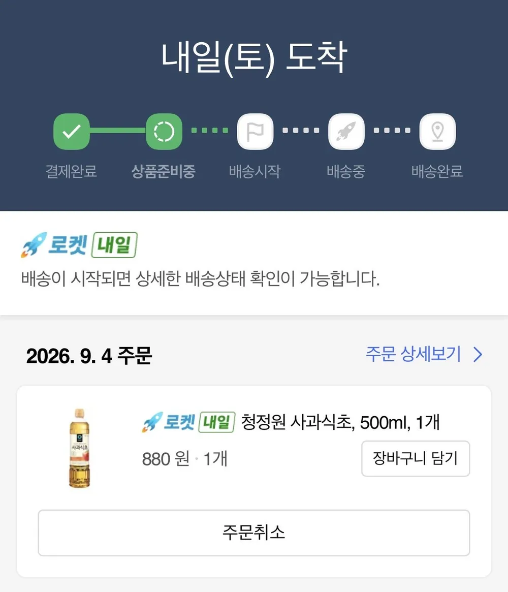 청정원 사과식초