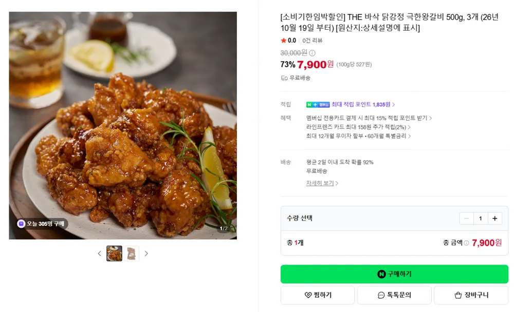 THE 바삭 닭강정 극한왕갈비 500g, 3개