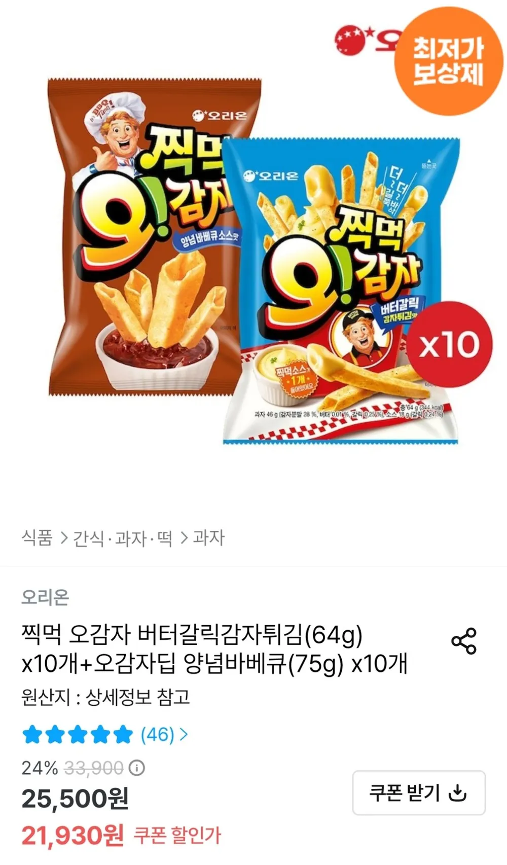 찍먹 오감자 버터갈릭감자튀김 10개 + 딥 양념바베큐 10개