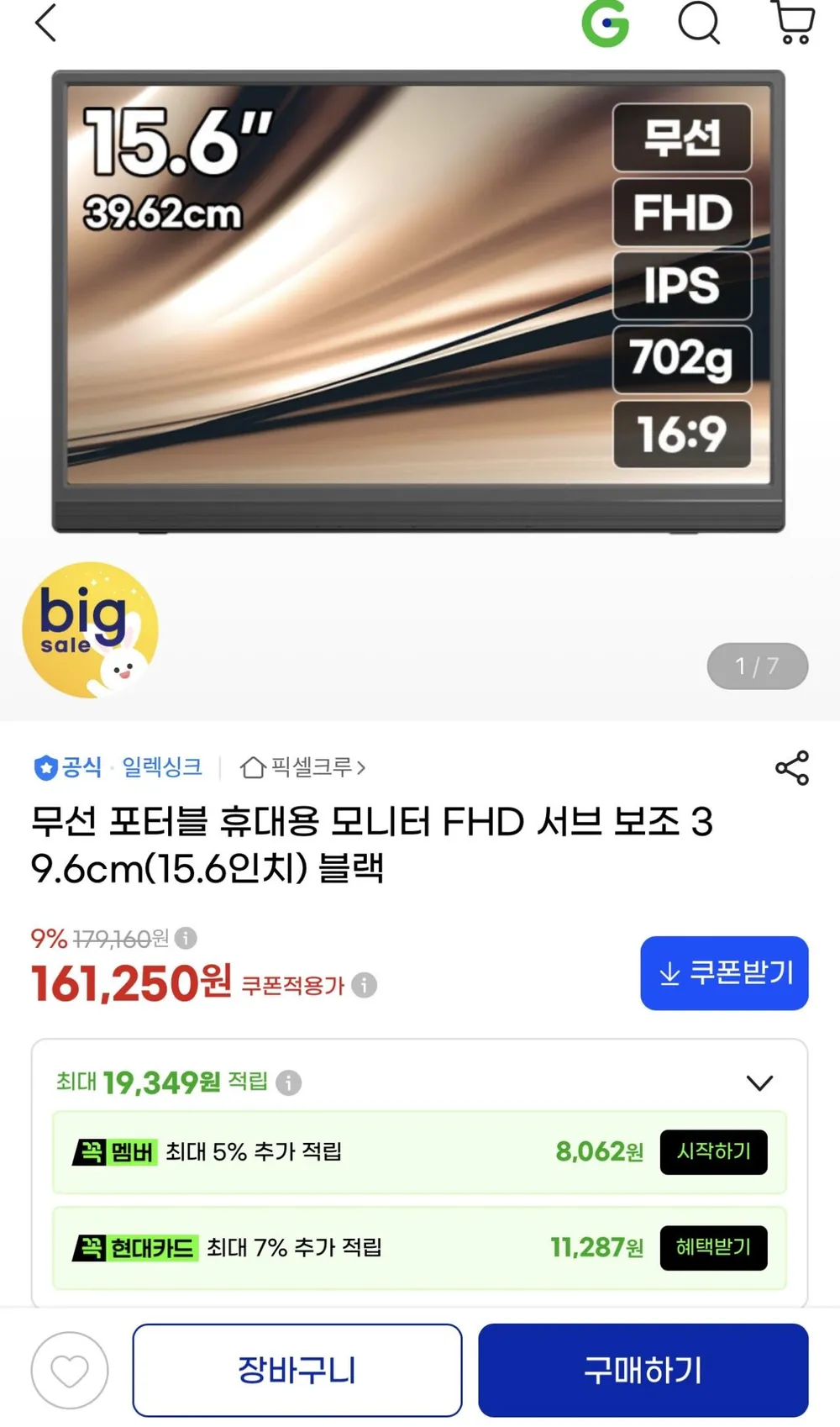 일렉싱크 무선 포터블 모니터 15.6인치
