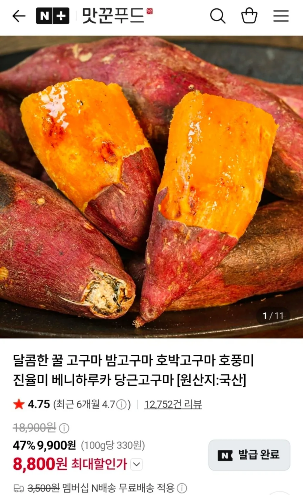당근고구마 호풍미 대 3kg