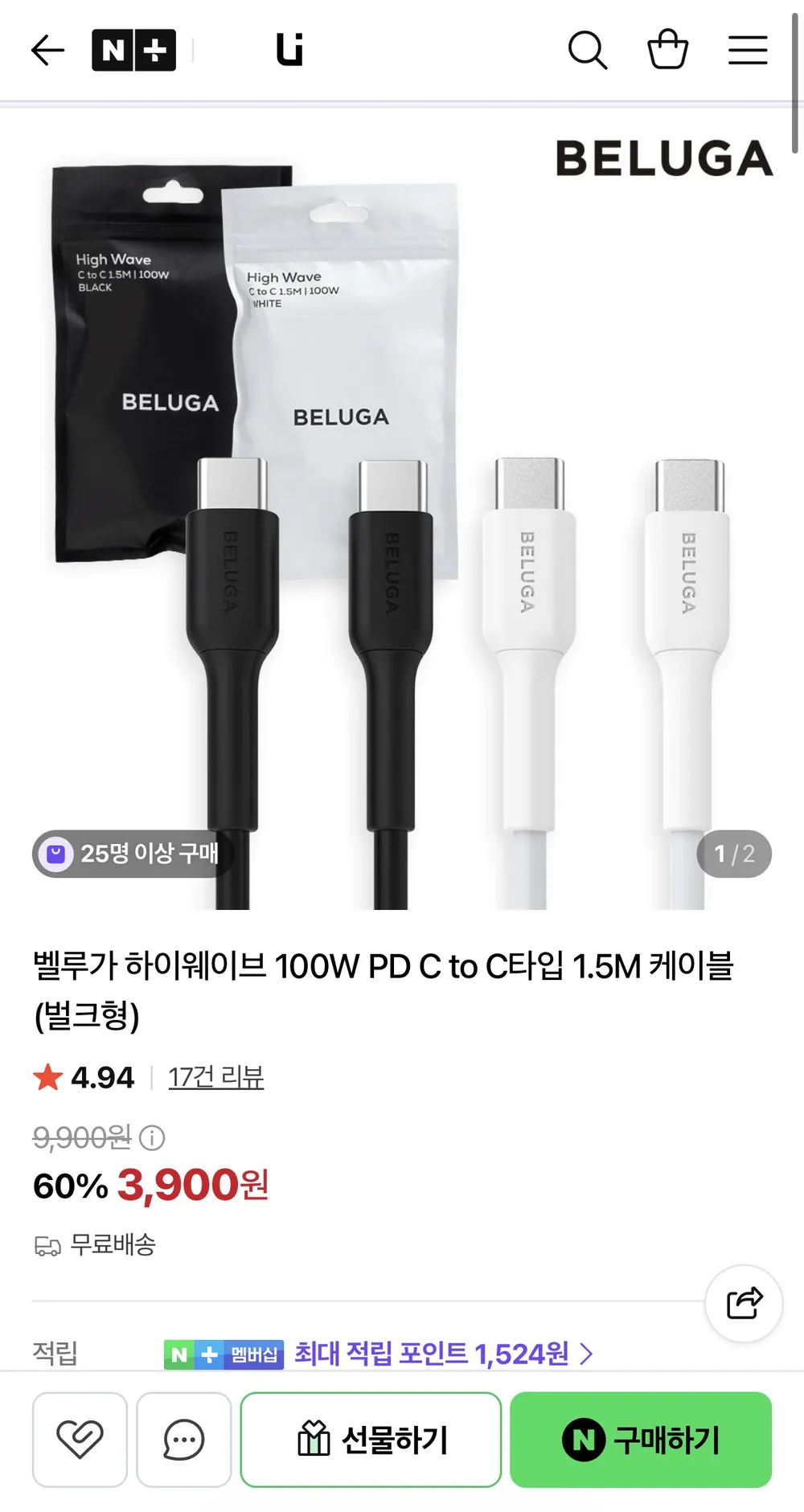 벨루가 하이웨이브 100W PD C to C타입 1.5M 케이블