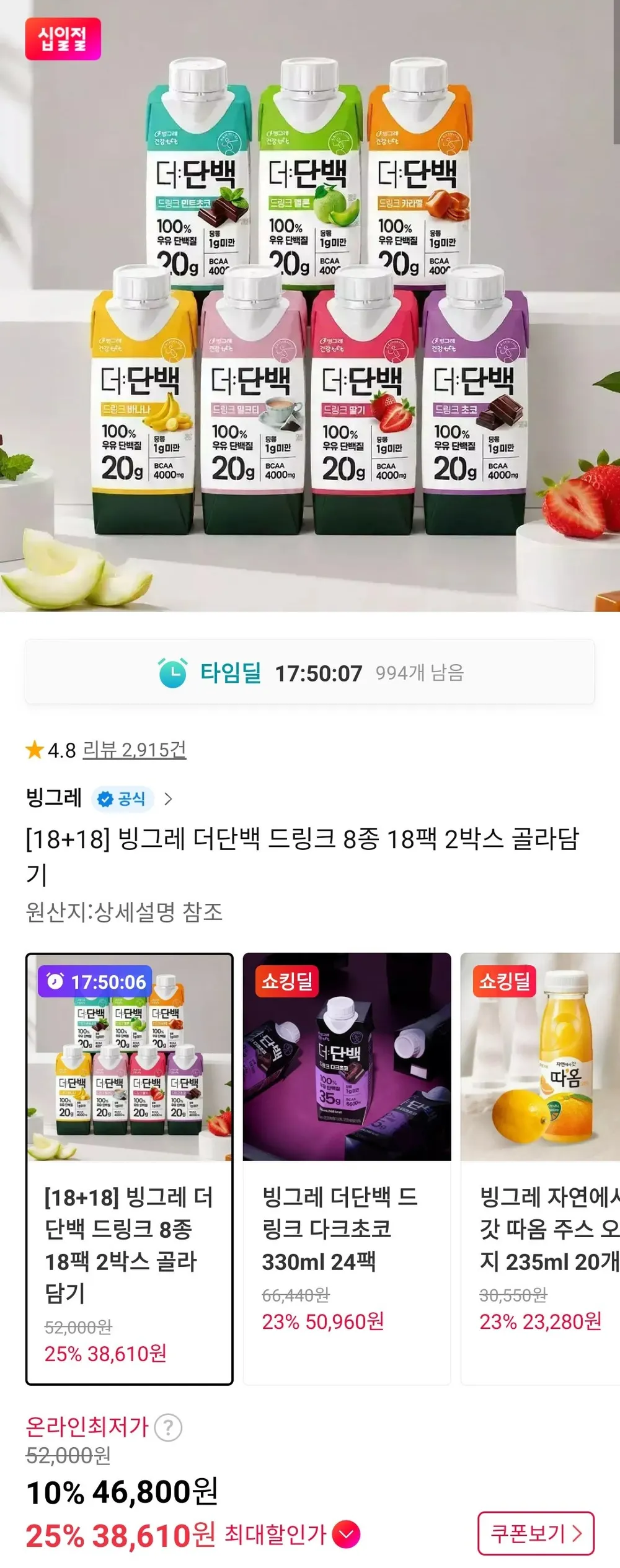 빙그레 더단백 드링크 250ml 36팩 티멤버십
