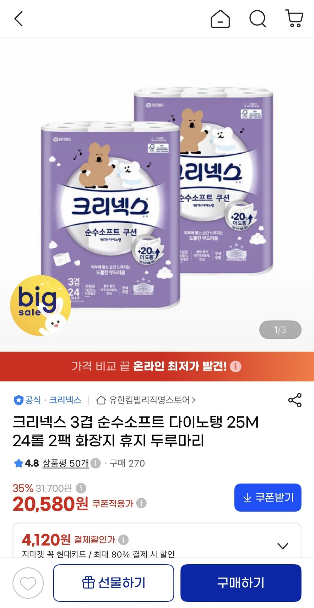 크리넥스 3겹 순수소프트 다이노탱 25M 24롤 2팩