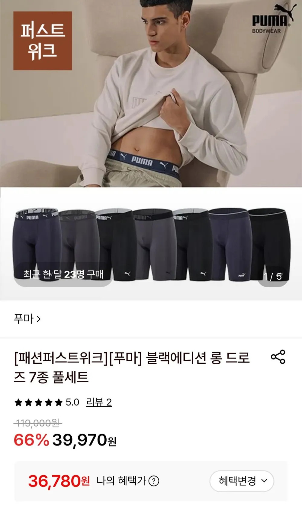 푸마 블랙에디션 롱 드로즈 7종 풀세트