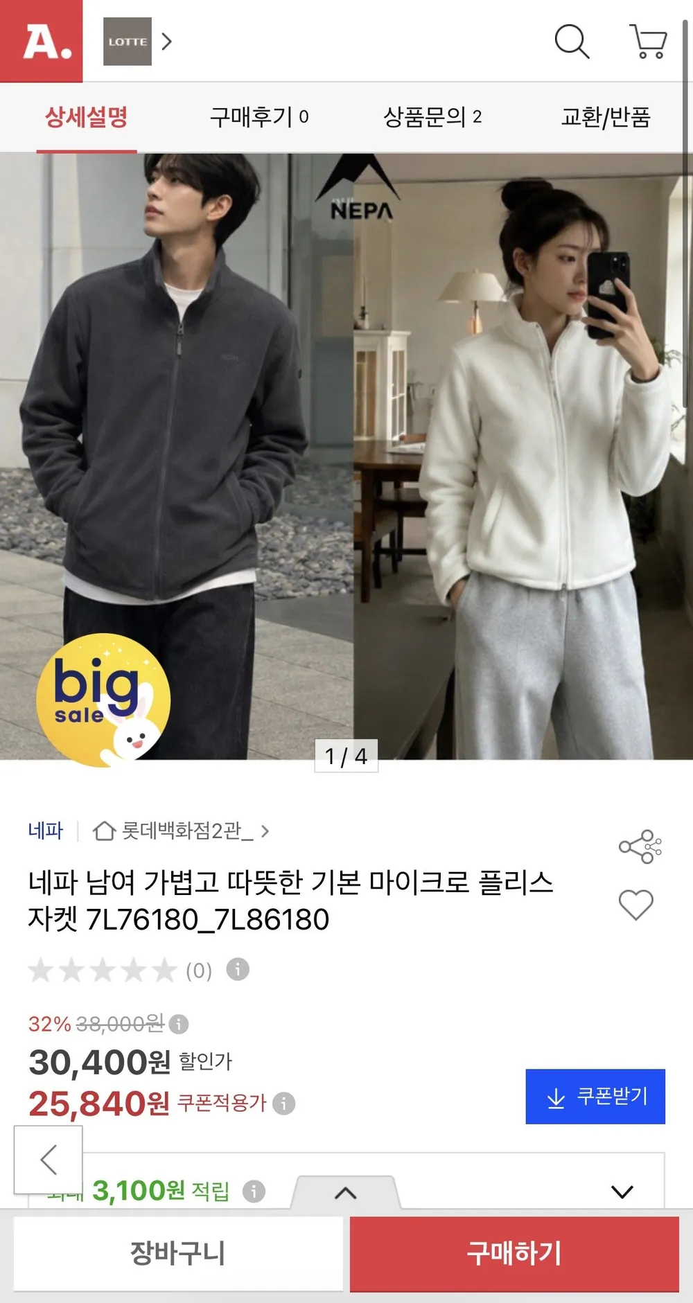 네파 마이크로 플리스 자켓 7L76180_7L86180