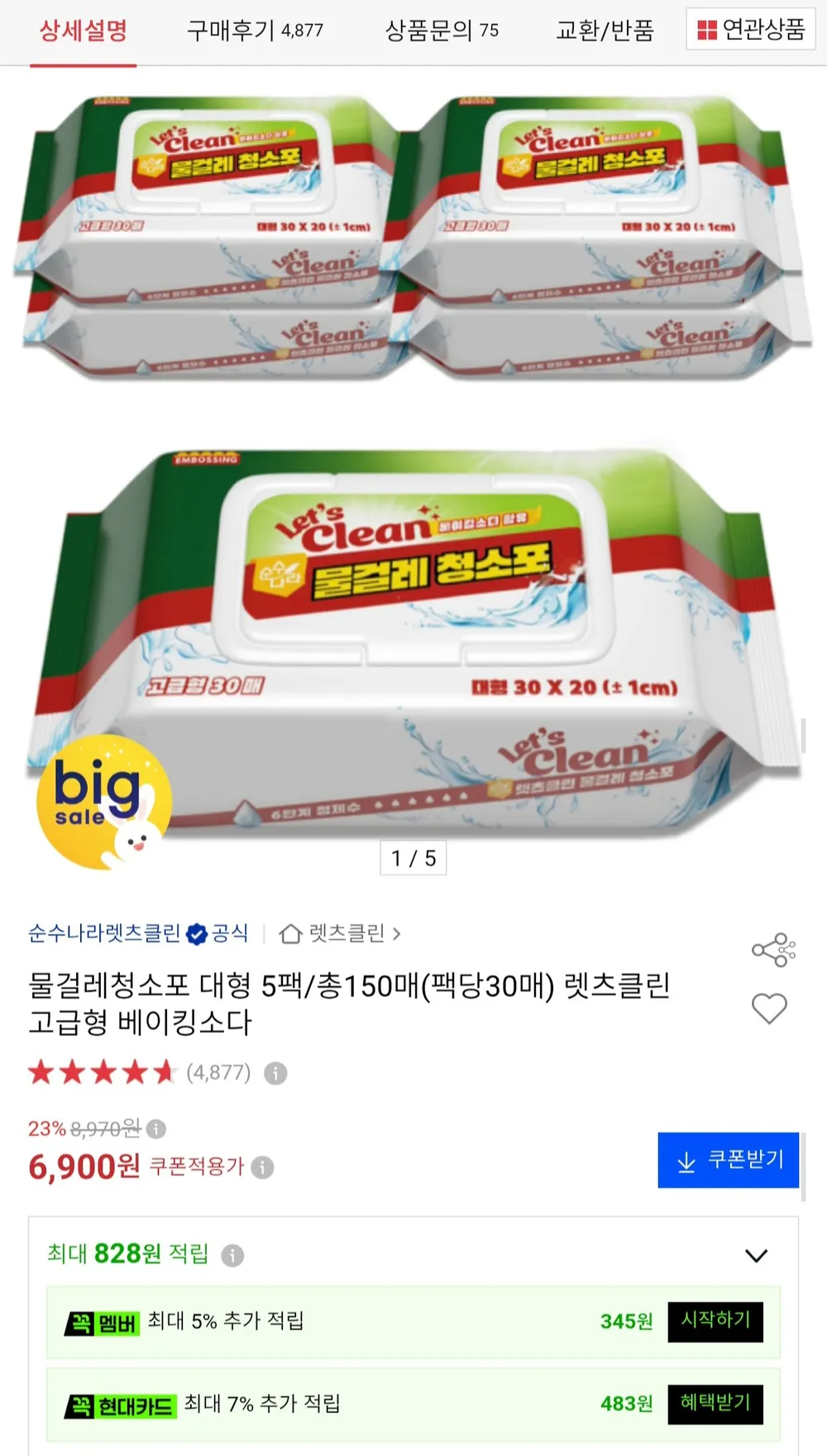 물걸레청소포 대형5팩 150장