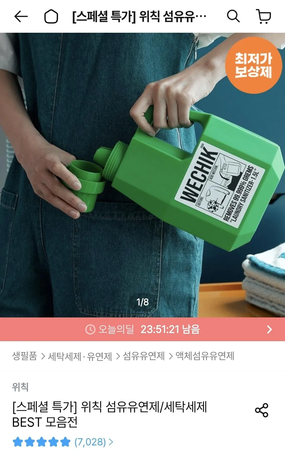위칙 섬유유연제 1.5L 1개 + 리필 1.7L 2개