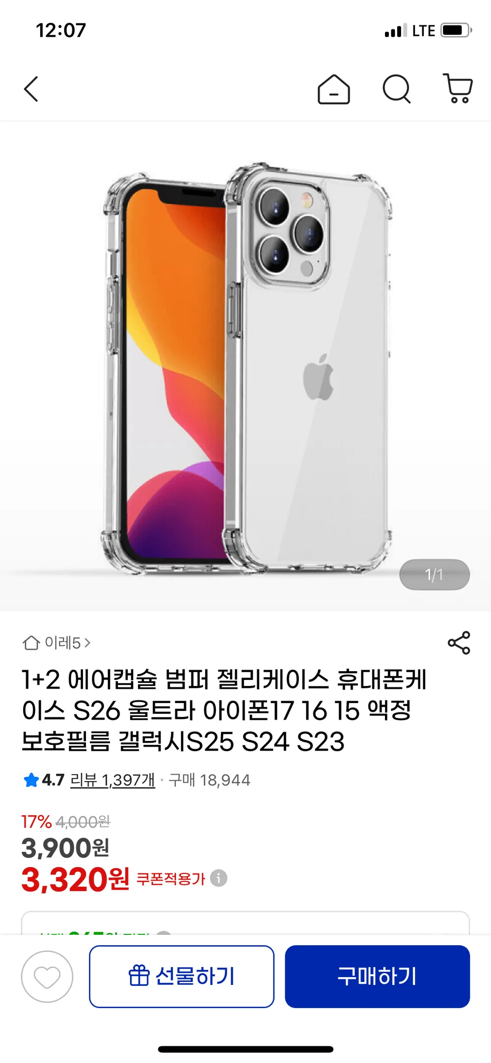 에어캡슐 범퍼 젤리케이스 1+2