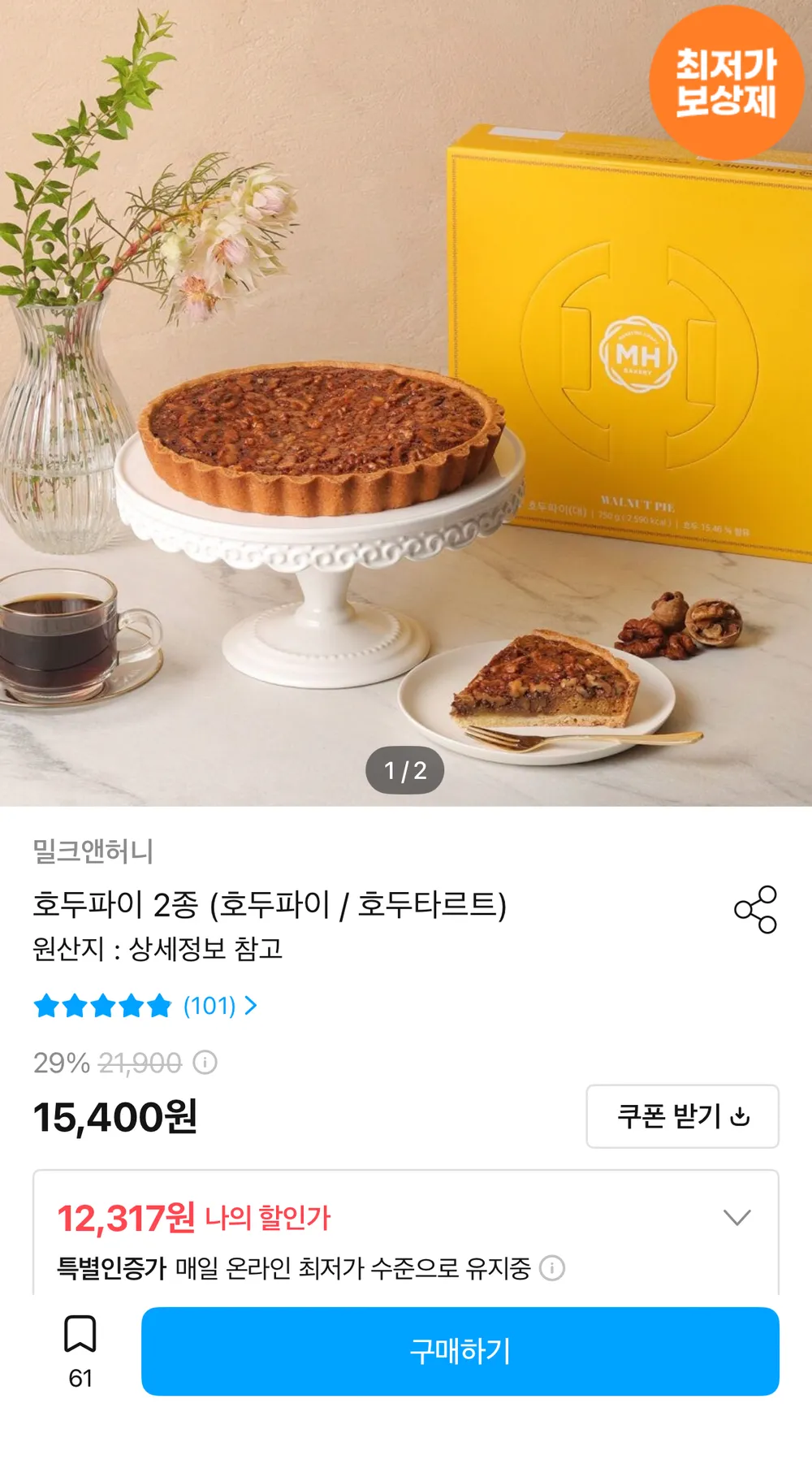 신세계푸드 밀크앤허니 호두파이750g 외