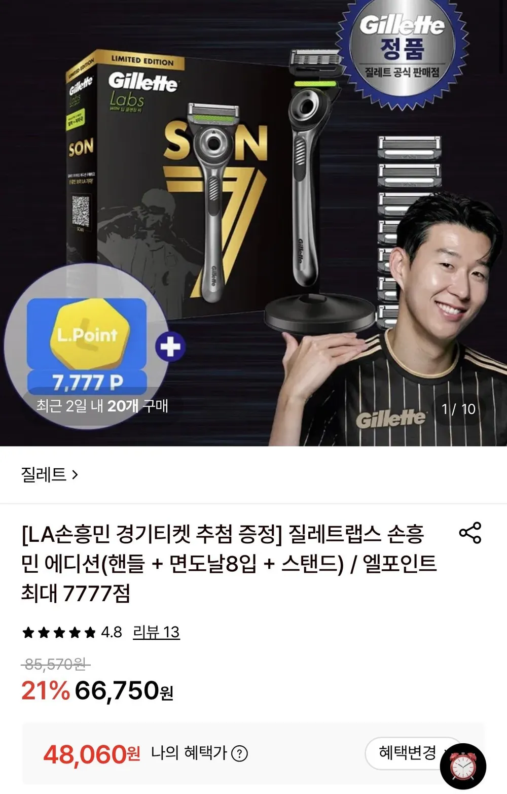 질레트랩스 손흥민 에디션