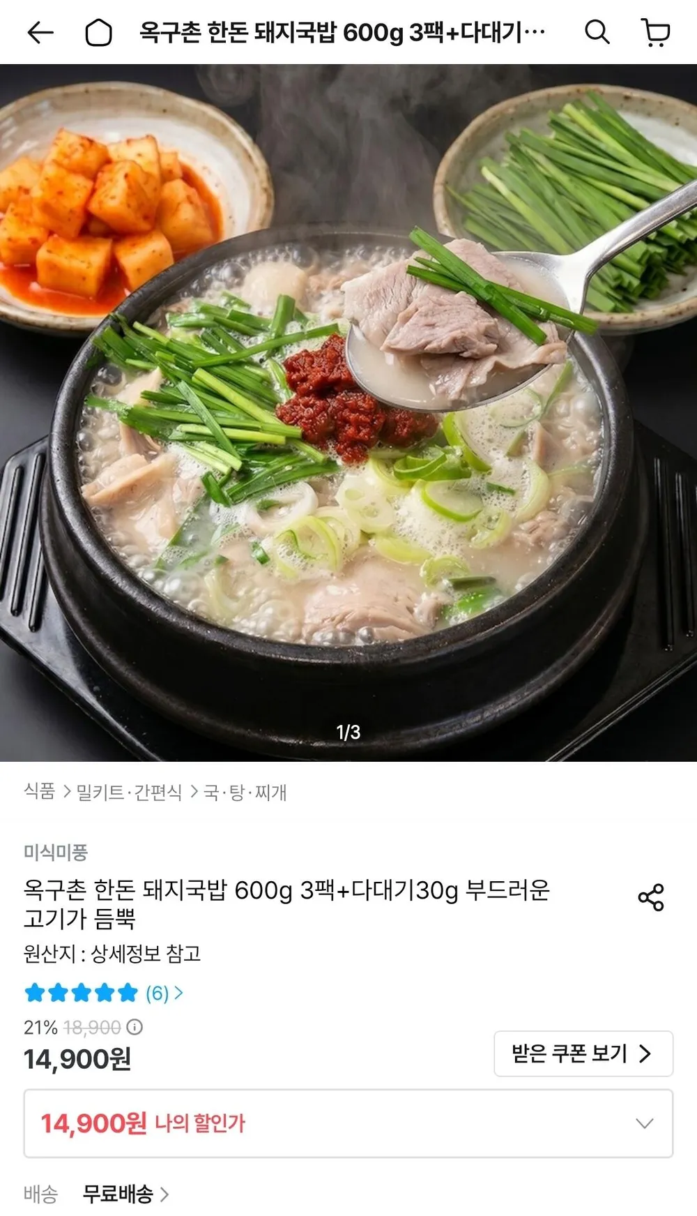 옥구촌 한돈 돼지국밥 600g 5팩 + 다대기 30g 5개