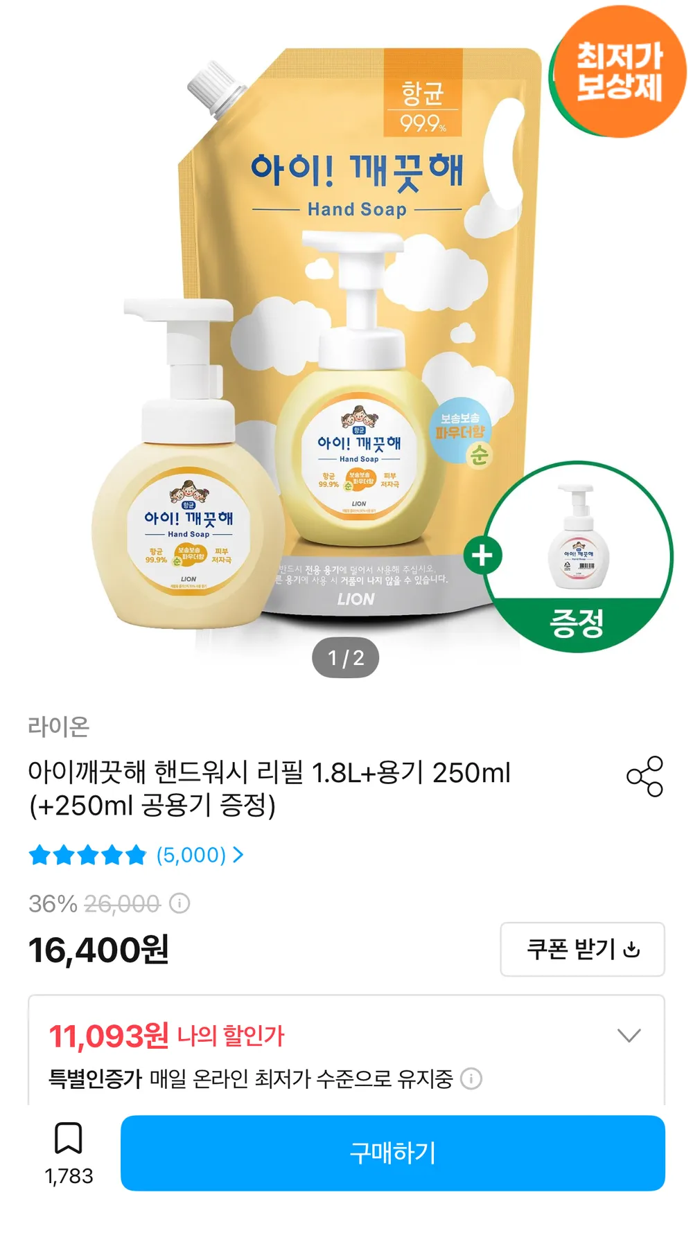 아이깨끗해 핸드워시 리필 1.8L+용기 250ml