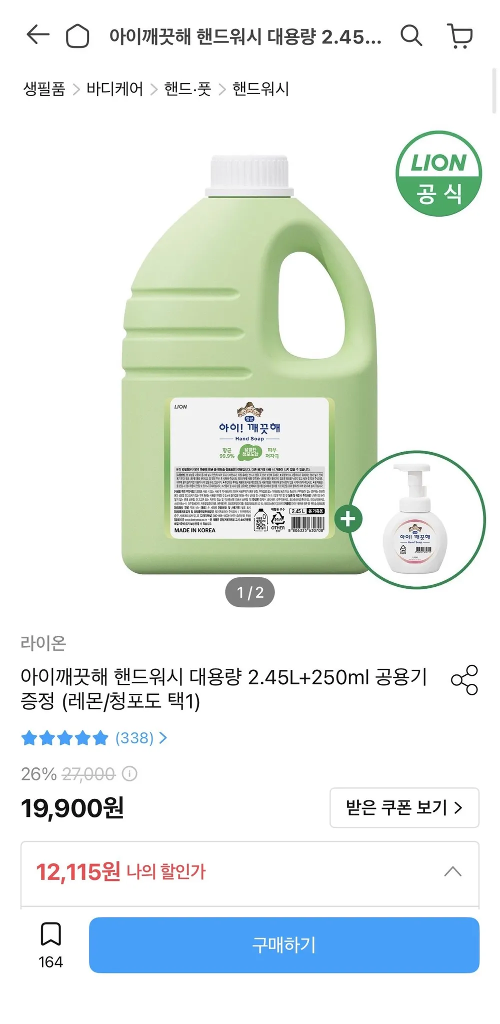 아이깨끗해 핸드워시 대용량 2.45L+250ml 공용기 증정